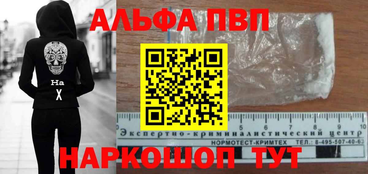 Петропавловск-Камчатский  Альфа ПВП  Вход с VPN  A-PVP кристаллы  как найти   A-PVP крисы CK 