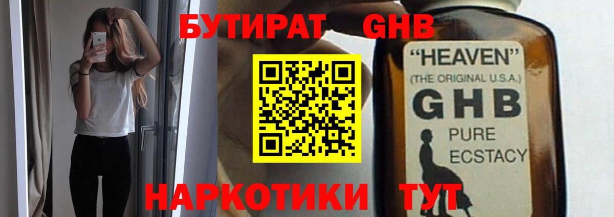 Петропавловск-Камчатский  Бутират  Вход с VPN  Бутират вода 
