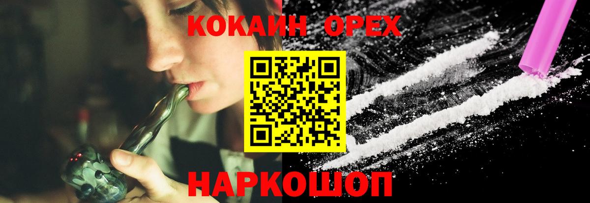 Петропавловск-Камчатский  Cocaine Columbia  Кокаин  Вход с VPN  COCAIN VHQ 