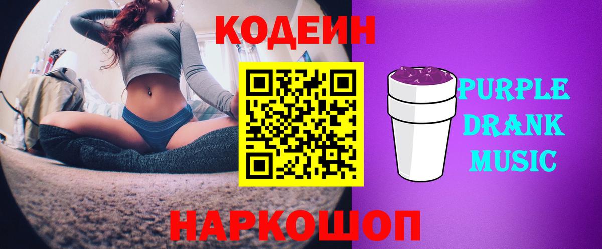 Кодеиновый сироп Lean напиток Lean (лин) Петропавловск-Камчатский