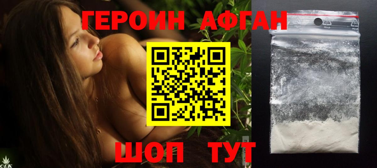 ГЕРОИН афганец  Вход с VPN  Петропавловск-Камчатский 