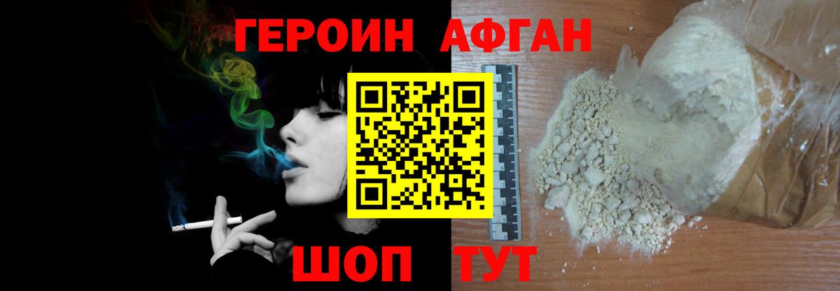 Героин белый Петропавловск-Камчатский