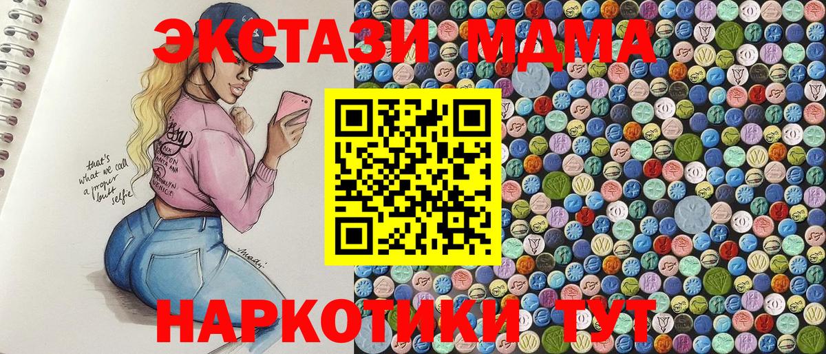 Петропавловск-Камчатский  МДМА Molly  МДМА VHQ  Вход с VPN 