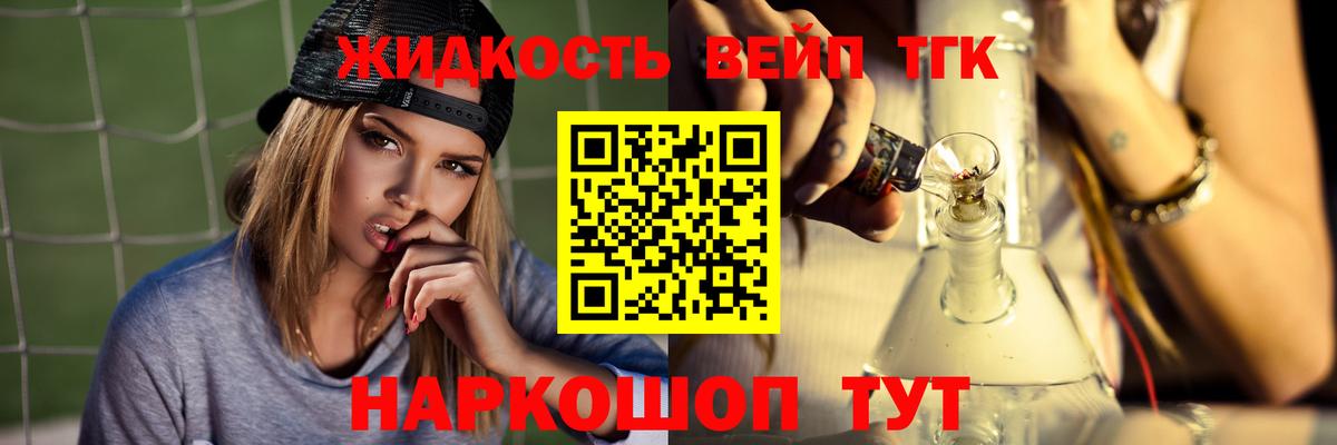 Дистиллят ТГК вейп с тгк Петропавловск-Камчатский